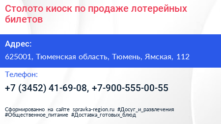 Столото киоск по продаже лотерейных билетов - визитка