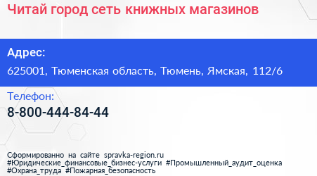 Читай город сеть книжных магазинов - визитка
