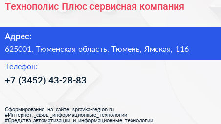 Технополис Плюс сервисная компания - визитка
