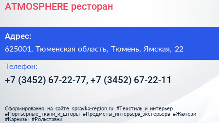 ATMOSPHERE ресторан - визитка