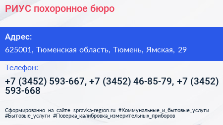 РИУС похоронное бюро - визитка