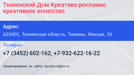 Тюменский Дом Креатива рекламно креативное агентство - визитка