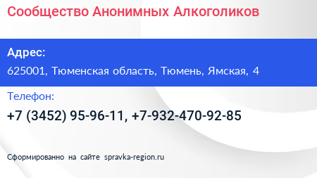 Сообщество Анонимных Алкоголиков - визитка