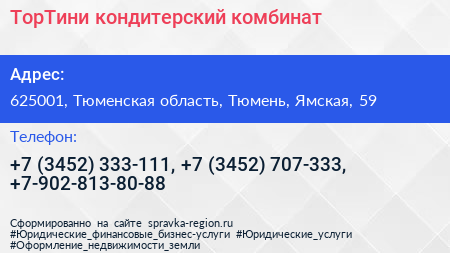 ТорТини кондитерский комбинат - визитка