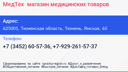 МедТех+ магазин медицинских товаров - визитка