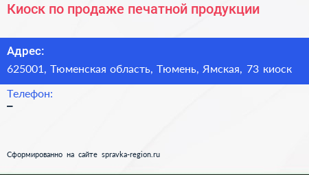 Киоск по продаже печатной продукции - визитка