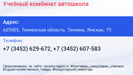 Учебный комбинат автошкола - визитка