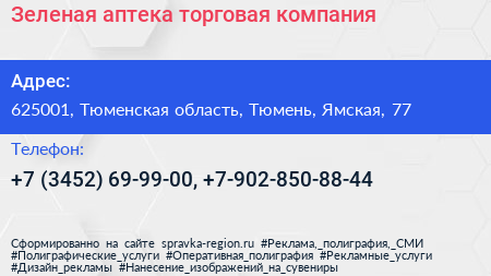 Зеленая аптека торговая компания - визитка