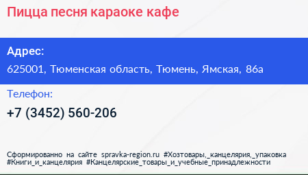 Пицца песня караоке кафе - визитка