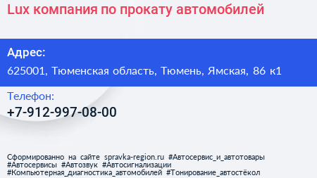 Lux компания по прокату автомобилей - визитка