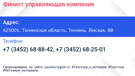 Финист управляющая компания - визитка