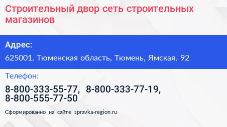 Строительный двор сеть строительных магазинов - визитка