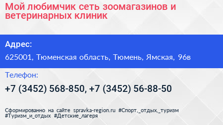 Мой любимчик сеть зоомагазинов и ветеринарных клиник - визитка
