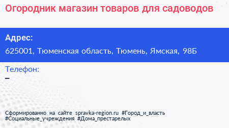 Огородник магазин товаров для садоводов - визитка