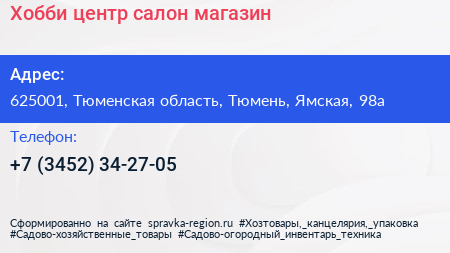Хобби центр салон магазин - визитка
