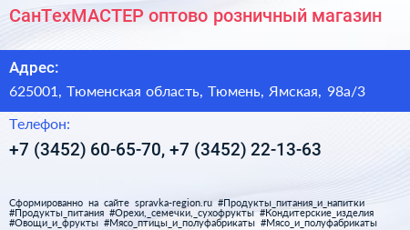 СанТехМАСТЕР оптово розничный магазин - визитка
