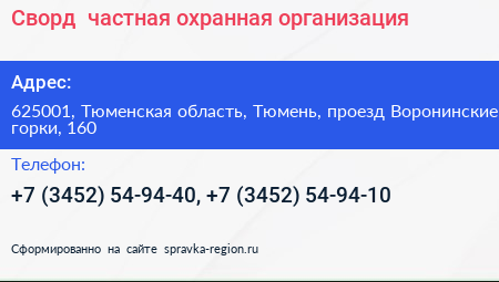 Сворд+ частная охранная организация - визитка
