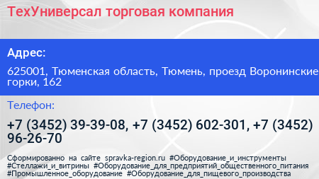 ТехУниверсал торговая компания - визитка