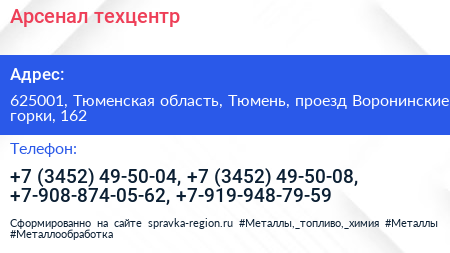 Арсенал техцентр - визитка