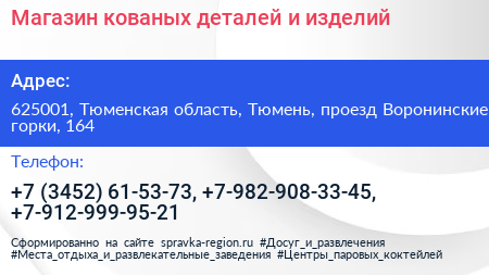 Магазин кованых деталей и изделий - визитка