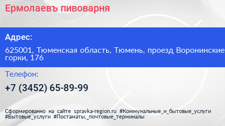 Ермолаевъ пивоварня - визитка