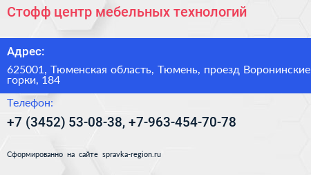 Стофф центр мебельных технологий - визитка