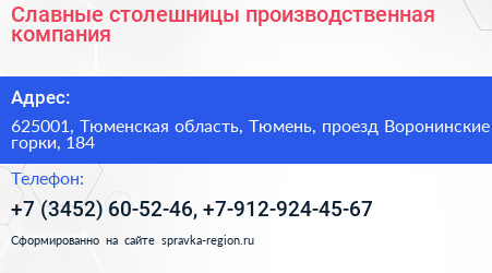 Славные столешницы производственная компания - визитка