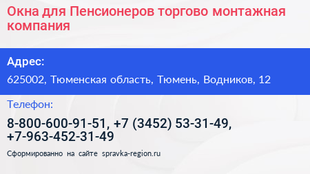 Окна для Пенсионеров торгово монтажная компания - визитка