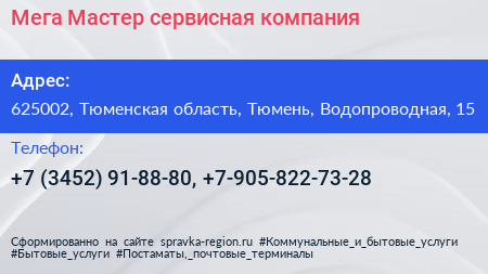 Мега Мастер сервисная компания - визитка