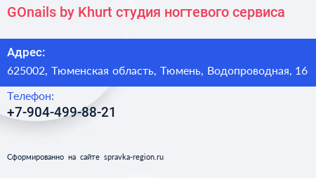 GOnails by Khurt студия ногтевого сервиса - визитка