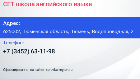 CET школа английского языка - визитка