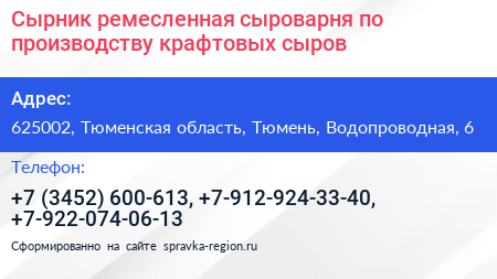 Сырник ремесленная сыроварня по производству крафтовых сыров - визитка