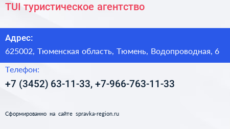 TUI туристическое агентство - визитка