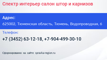 Спектр интерьер салон штор и карнизов - визитка