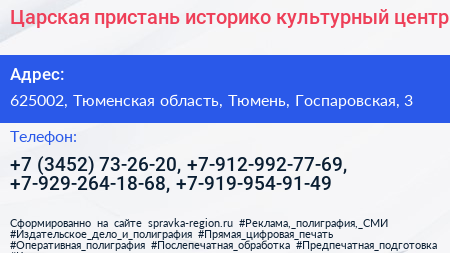 Царская пристань историко культурный центр - визитка