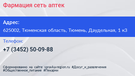 Фармация сеть аптек - визитка