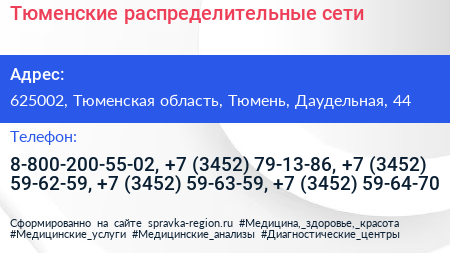 Тюменские распределительные сети - визитка