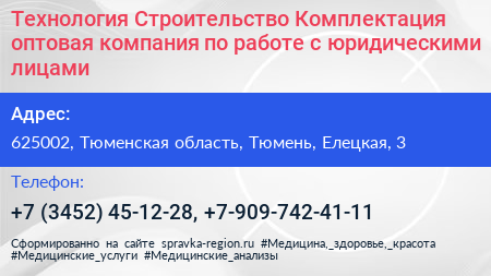 Технология Строительство Комплектация оптовая компания по работе с юридическими лицами - визитка