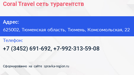 Coral Travel сеть турагентств - визитка