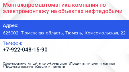 Монтажпромавтоматика компания по электромонтажу на объектах нефтедобычи - визитка