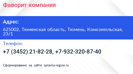 Фаворит компания - визитка