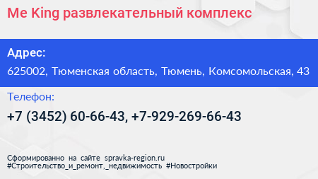 Me King развлекательный комплекс - визитка
