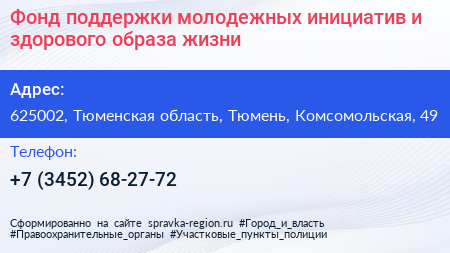 Фонд поддержки молодежных инициатив и здорового образа жизни - визитка