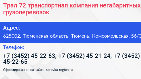 Трал 72 транспортная компания негабаритных грузоперевозок - визитка