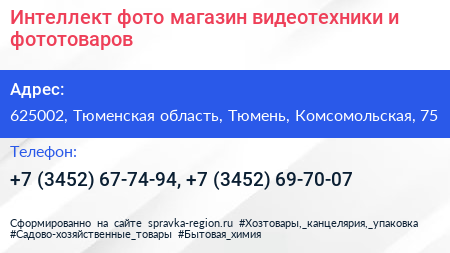Интеллект фото магазин видеотехники и фототоваров - визитка