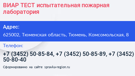 ВИАР ТЕСТ испытательная пожарная лаборатория - визитка