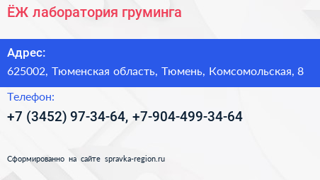 ЁЖ лаборатория груминга - визитка