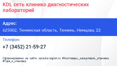 KDL сеть клинико диагностических лабораторий - визитка