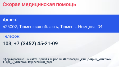 Скорая медицинская помощь - визитка