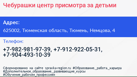 Чебурашки центр присмотра за детьми - визитка